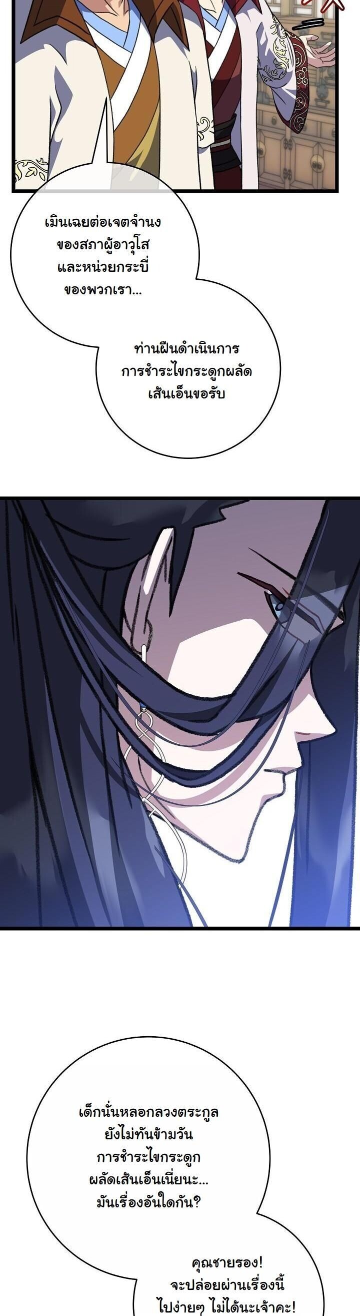 The Return of Namgung’s Granddaughter ตอนที่ 34 5