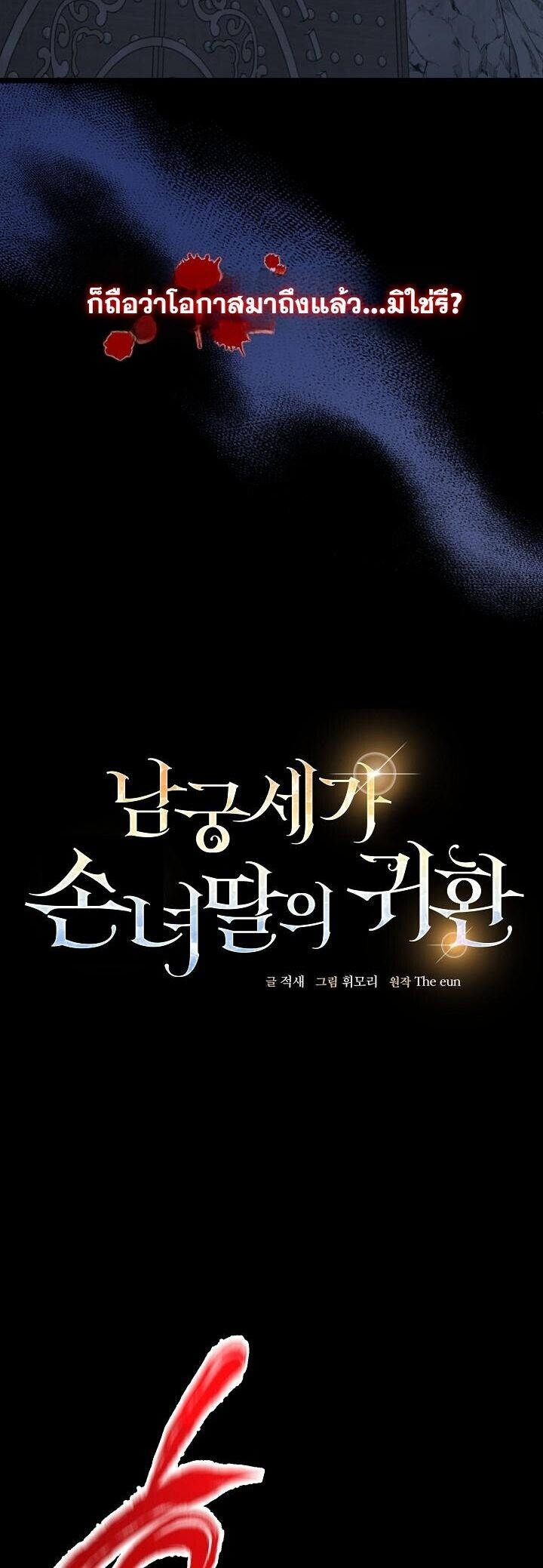 The Return of Namgung’s Granddaughter ตอนที่ 34 15