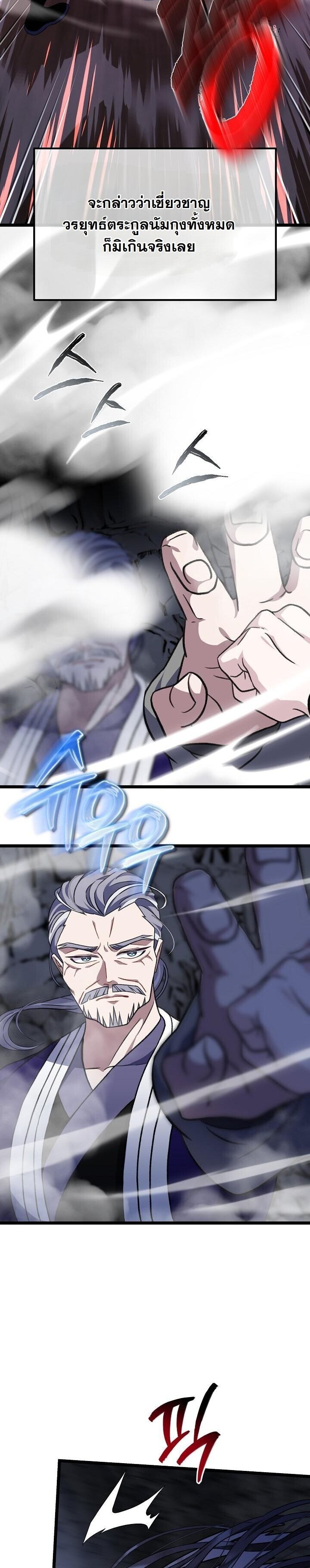 The Return of Namgung’s Granddaughter ตอนที่ 34 24