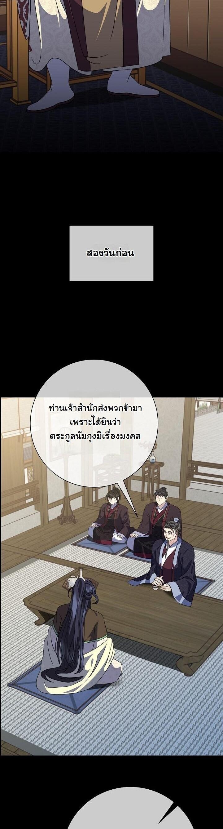 The Return of Namgung’s Granddaughter ตอนที่ 35 4