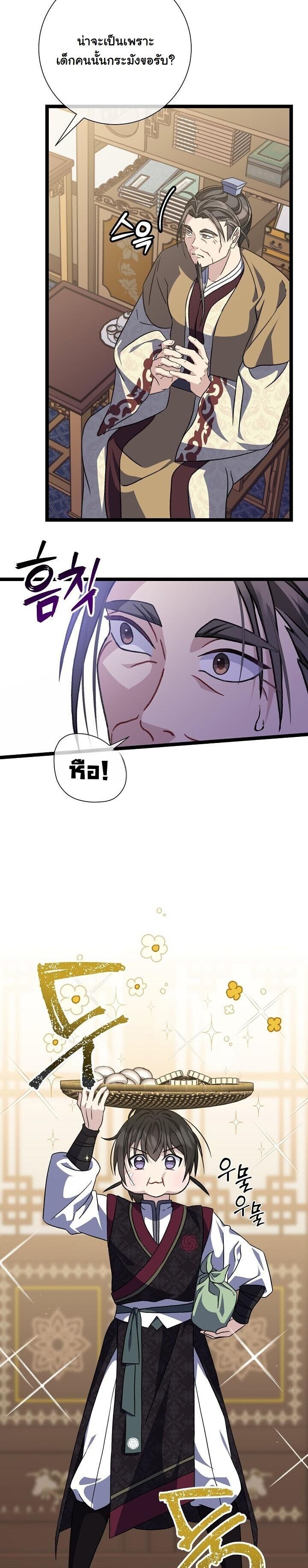 The Return of Namgung’s Granddaughter ตอนที่ 35 14