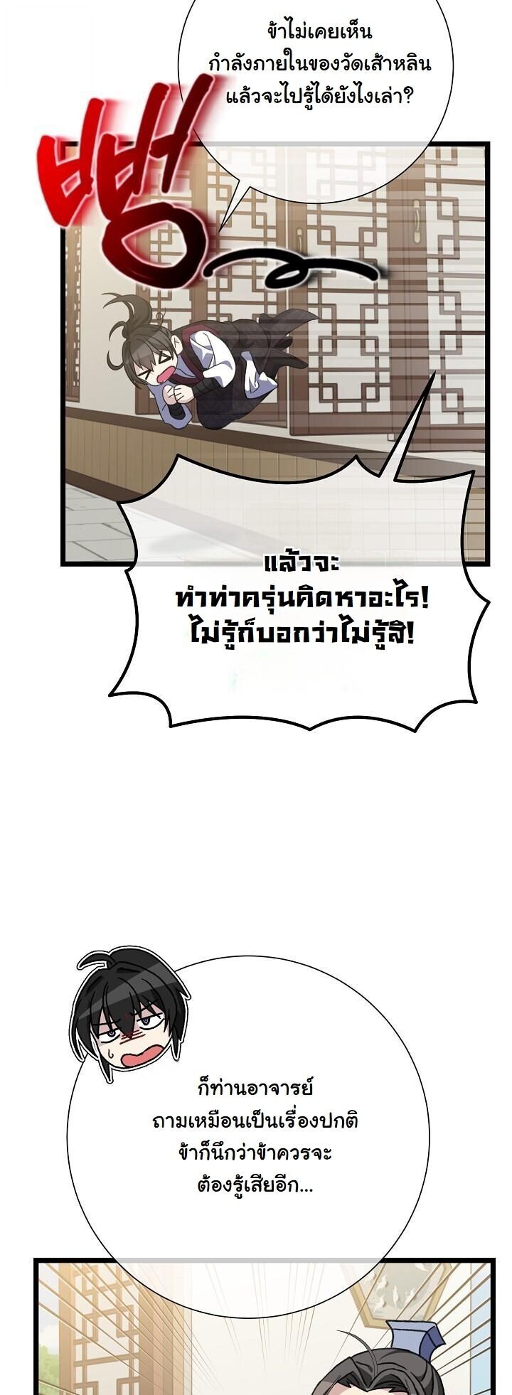 The Return of Namgung’s Granddaughter ตอนที่ 35 24