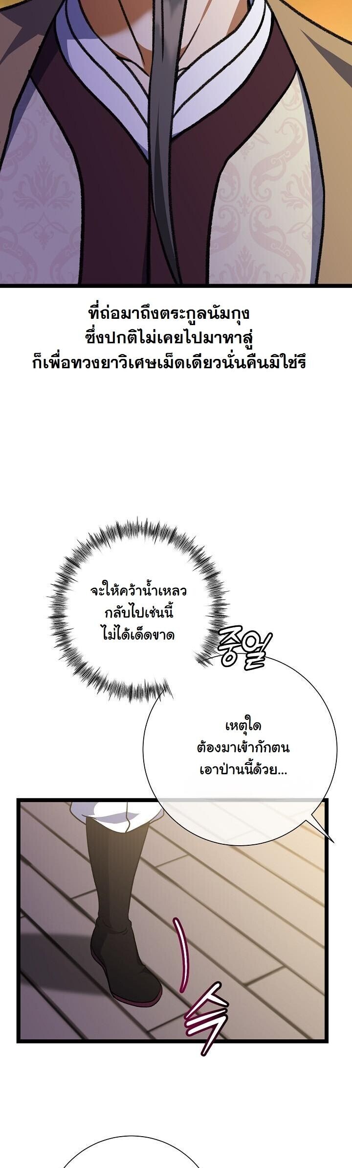 The Return of Namgung’s Granddaughter ตอนที่ 35 13