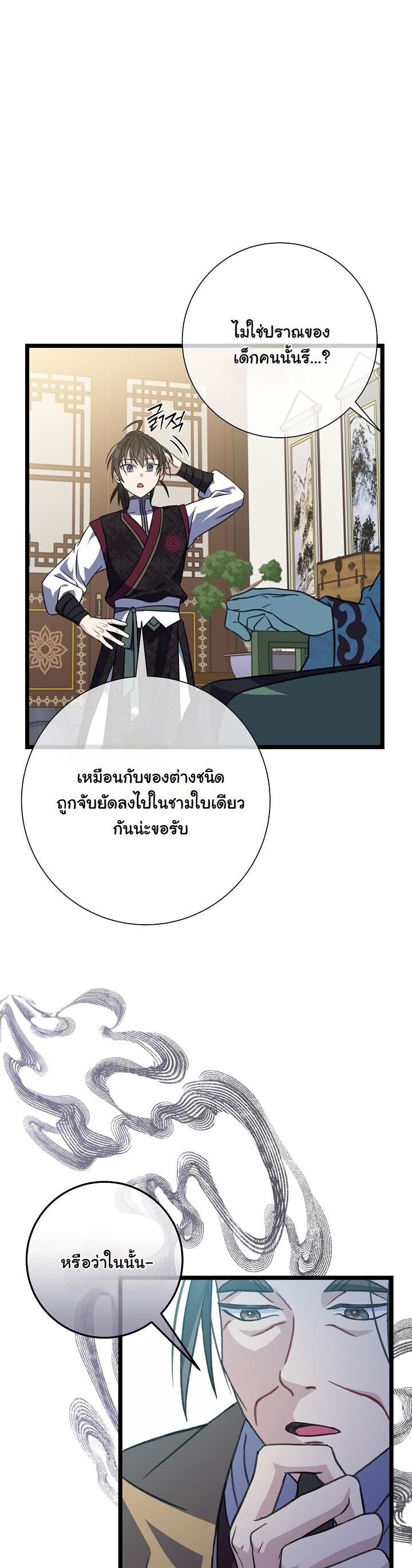 The Return of Namgung’s Granddaughter ตอนที่ 35 20