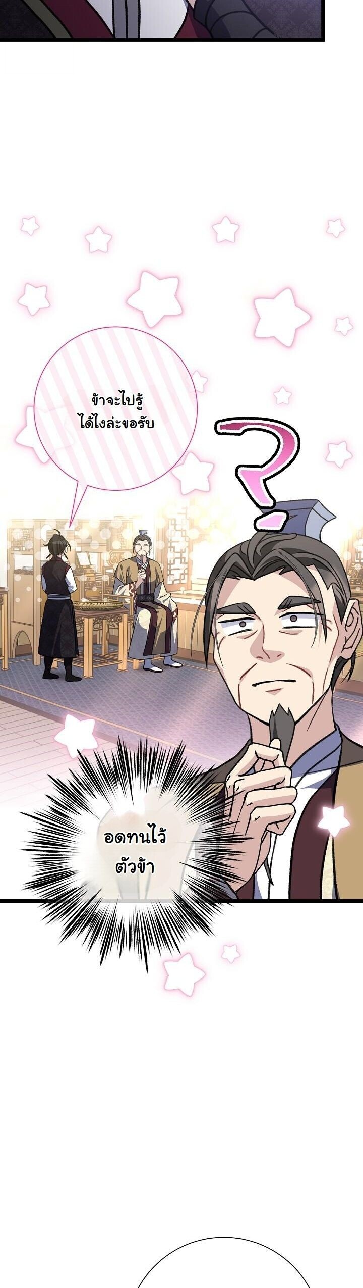 The Return of Namgung’s Granddaughter ตอนที่ 35 23