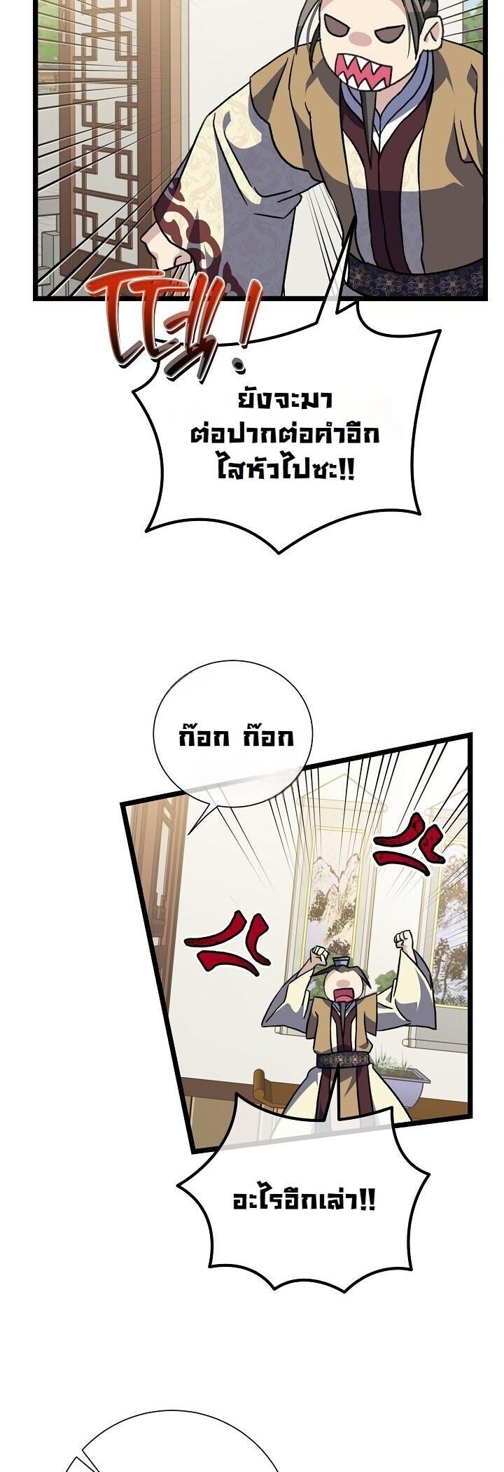 The Return of Namgung’s Granddaughter ตอนที่ 35 25