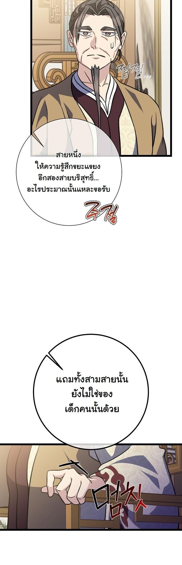 The Return of Namgung’s Granddaughter ตอนที่ 35 19