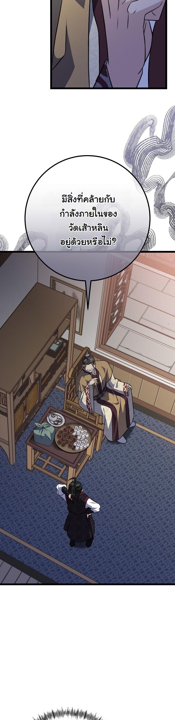 The Return of Namgung’s Granddaughter ตอนที่ 35 21