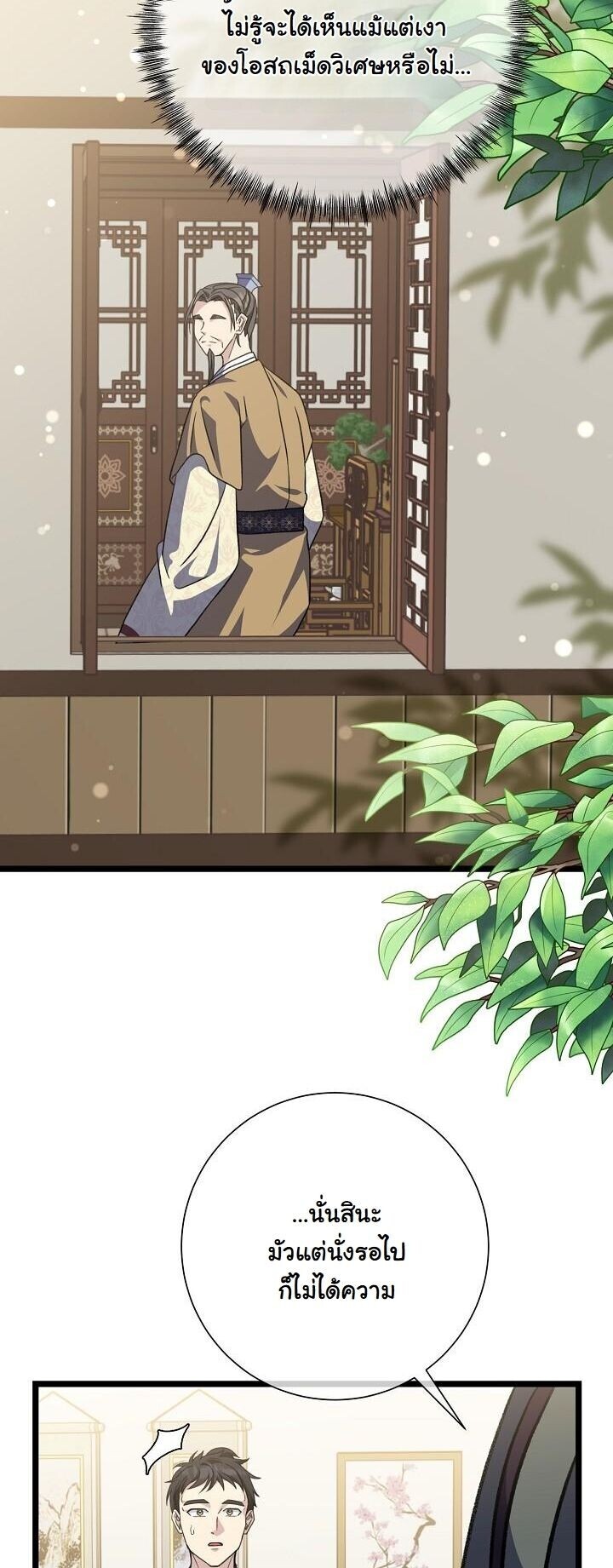 The Return of Namgung’s Granddaughter ตอนที่ 35 32