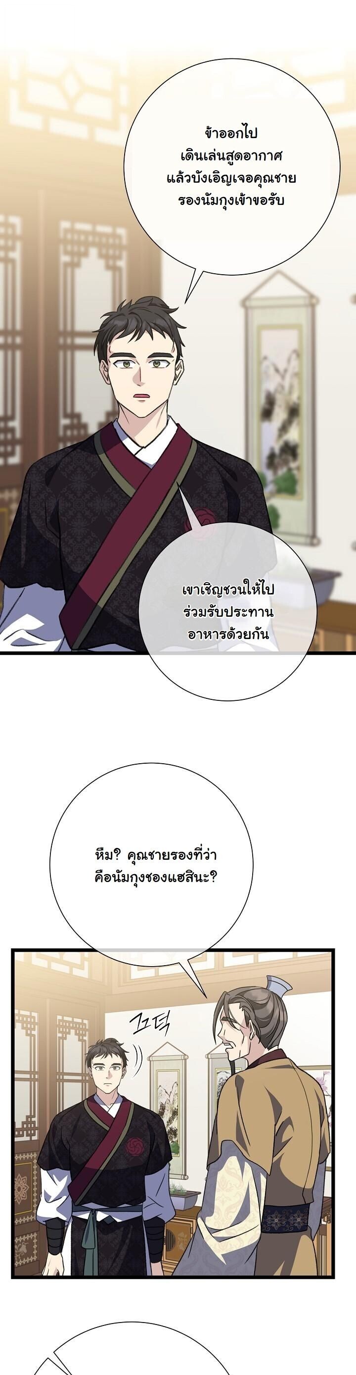 The Return of Namgung’s Granddaughter ตอนที่ 35 29