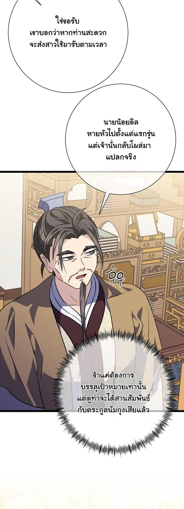 The Return of Namgung’s Granddaughter ตอนที่ 35 30