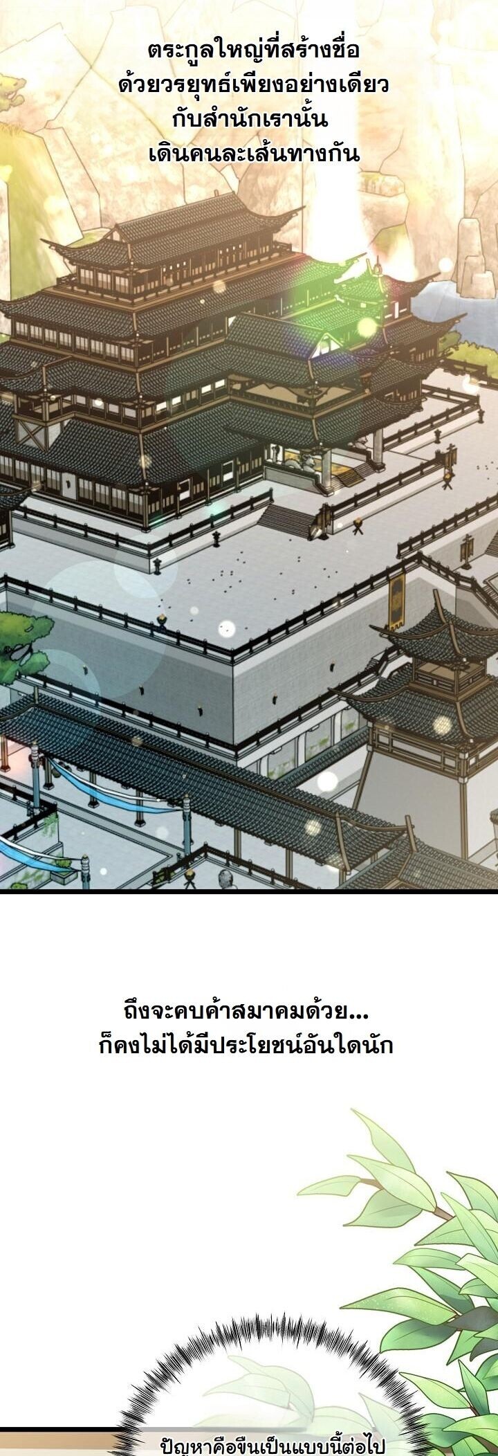 The Return of Namgung’s Granddaughter ตอนที่ 35 31