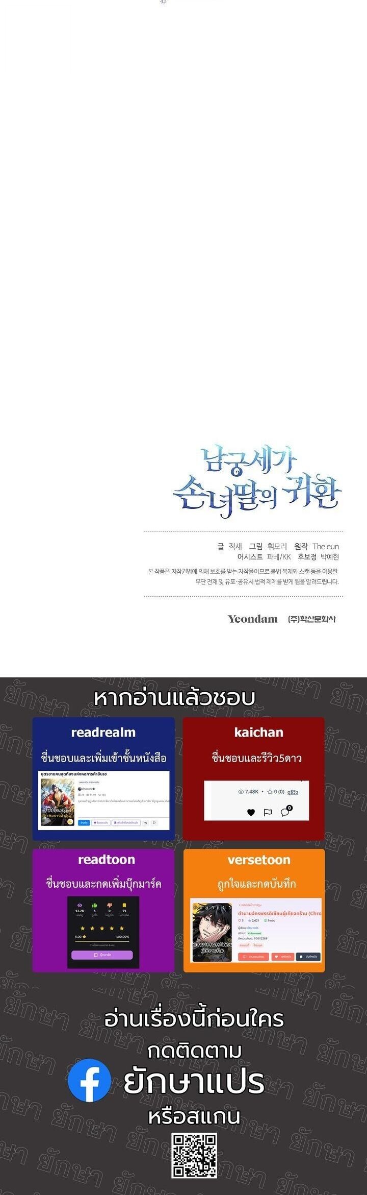 The Return of Namgung’s Granddaughter ตอนที่ 35 51