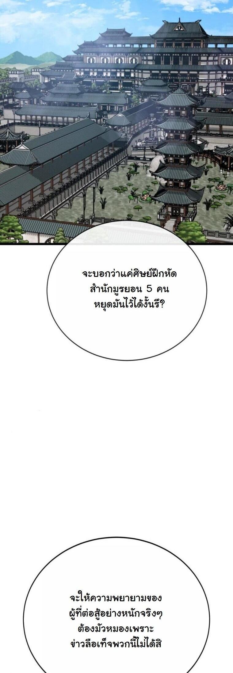 Initializing the Sect System ตอนที่ 18 2