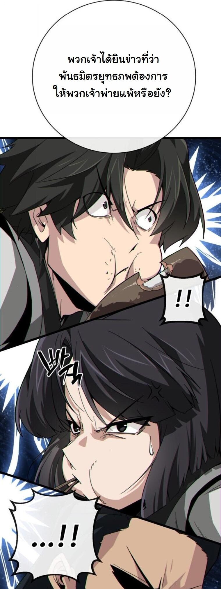 Initializing the Sect System ตอนที่ 18 15