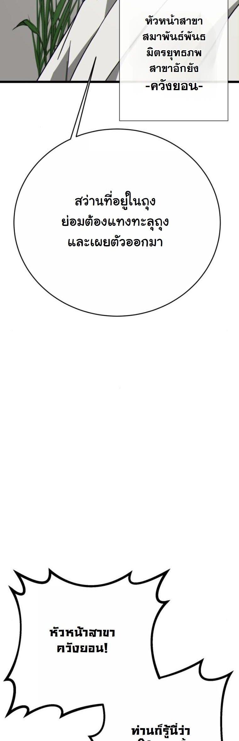 Initializing the Sect System ตอนที่ 18 5