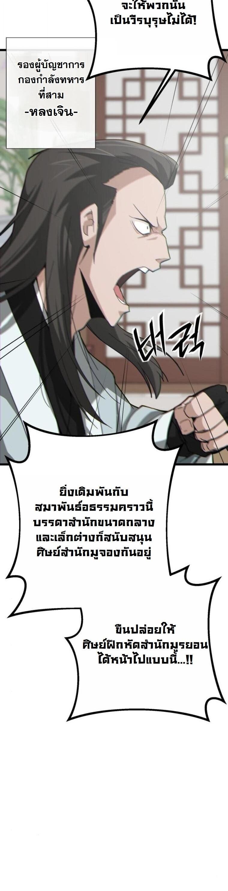 Initializing the Sect System ตอนที่ 18 6