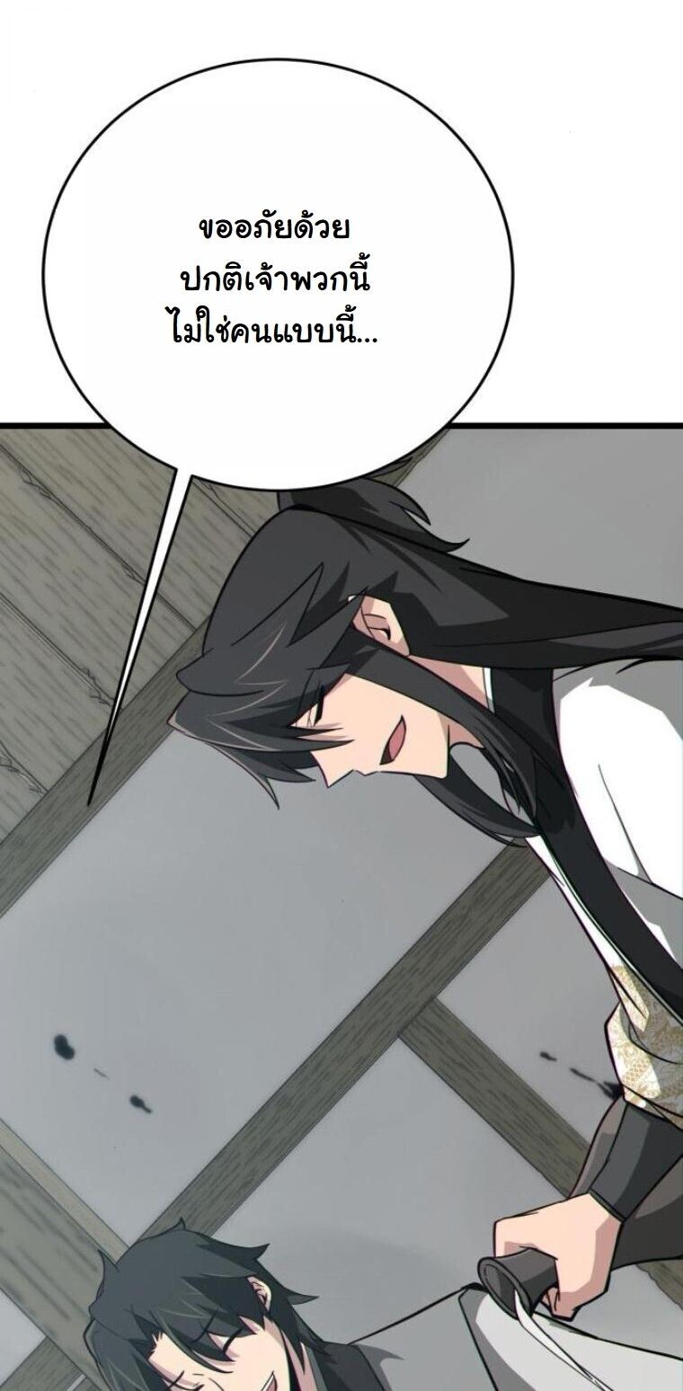 Initializing the Sect System ตอนที่ 18 13