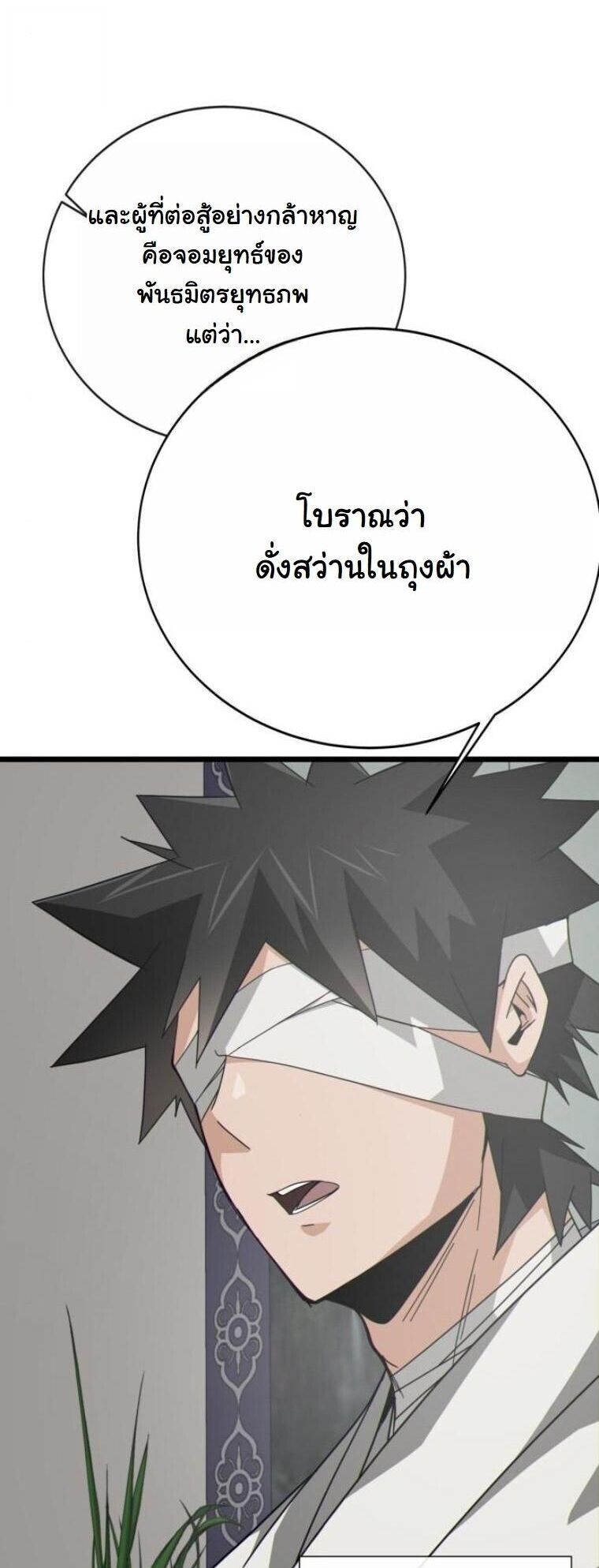 Initializing the Sect System ตอนที่ 18 4