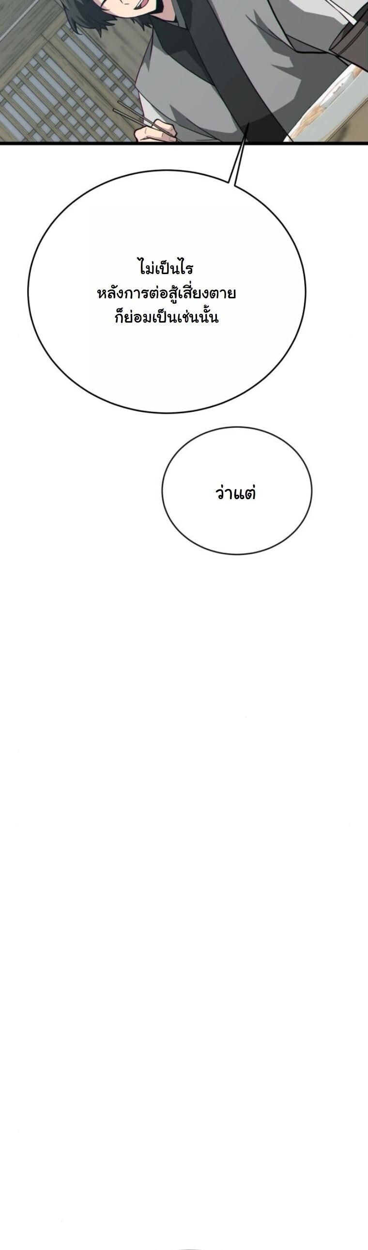 Initializing the Sect System ตอนที่ 18 14