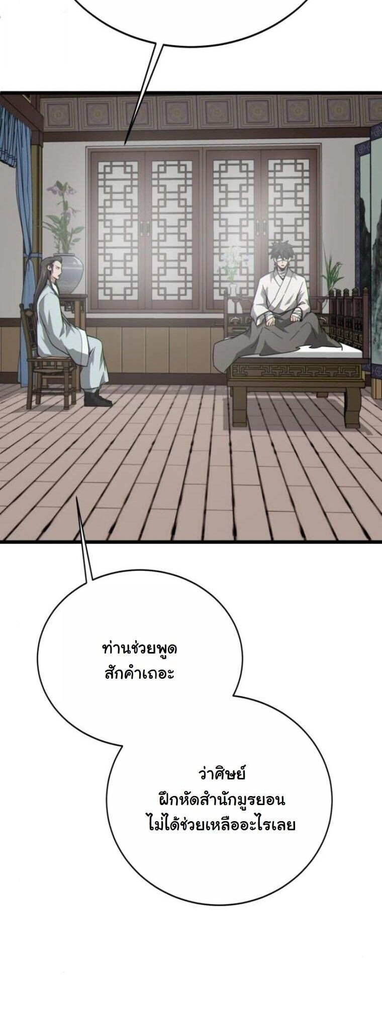 Initializing the Sect System ตอนที่ 18 3