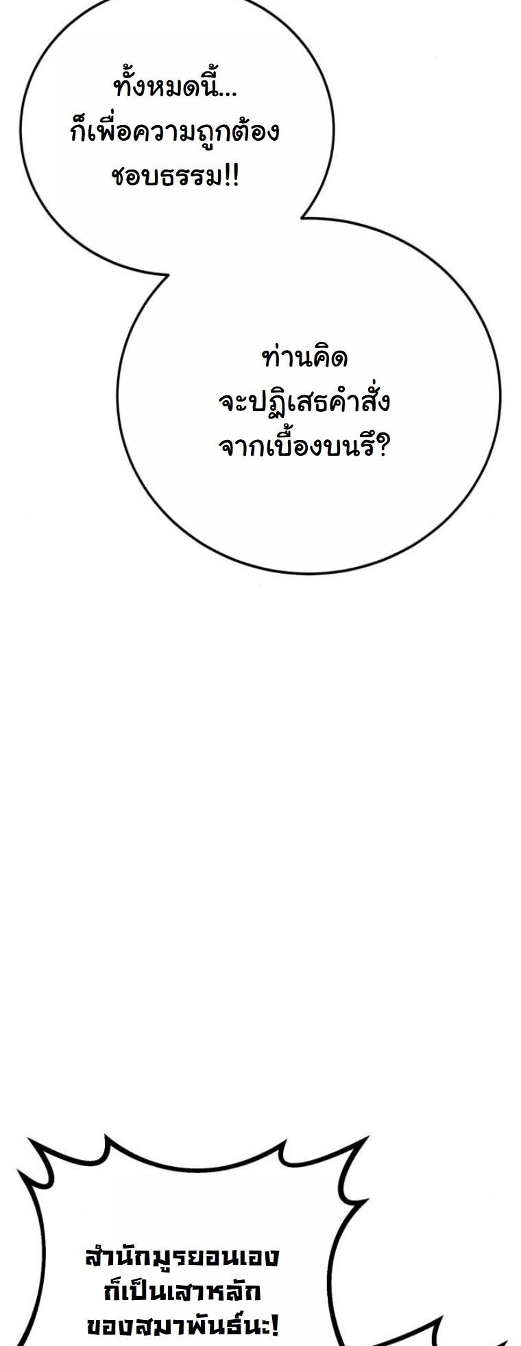 Initializing the Sect System ตอนที่ 18 8