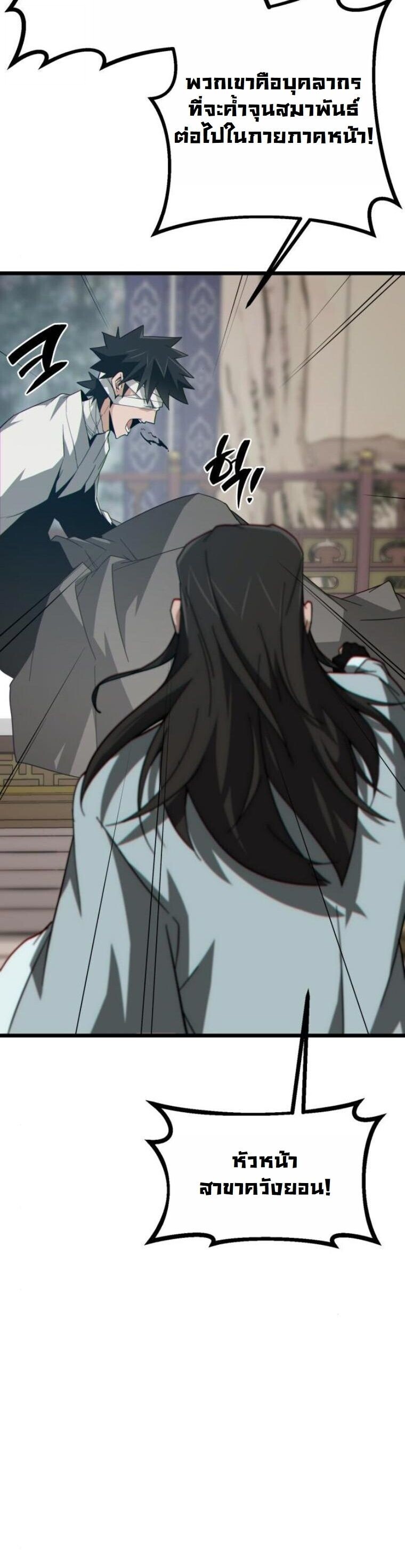 Initializing the Sect System ตอนที่ 18 9