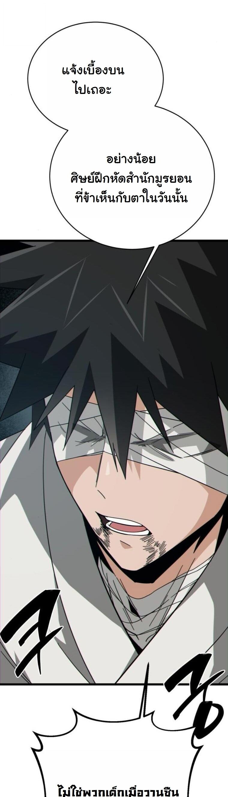 Initializing the Sect System ตอนที่ 18 10