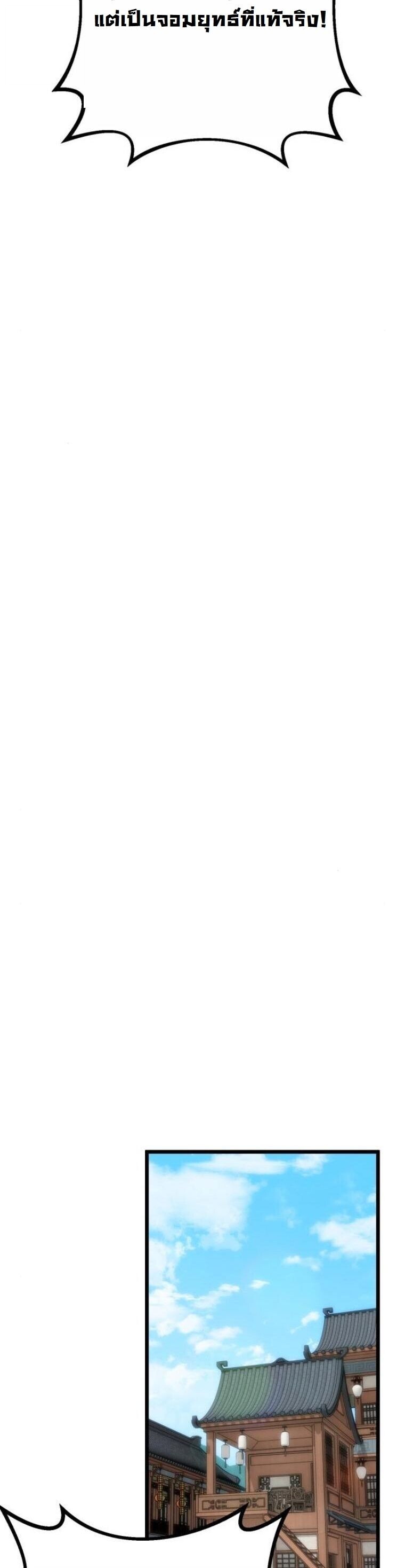 Initializing the Sect System ตอนที่ 18 11