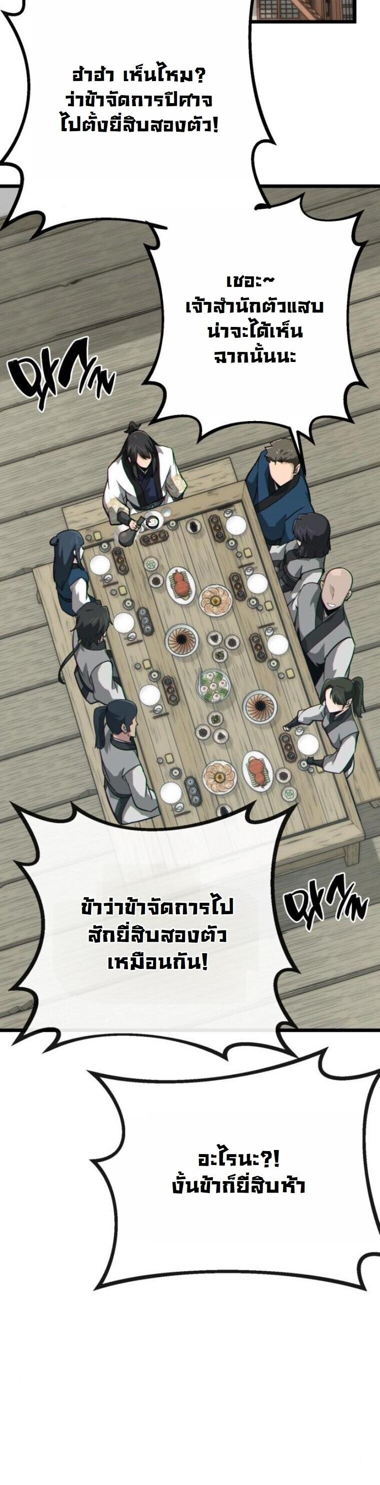 Initializing the Sect System ตอนที่ 18 12