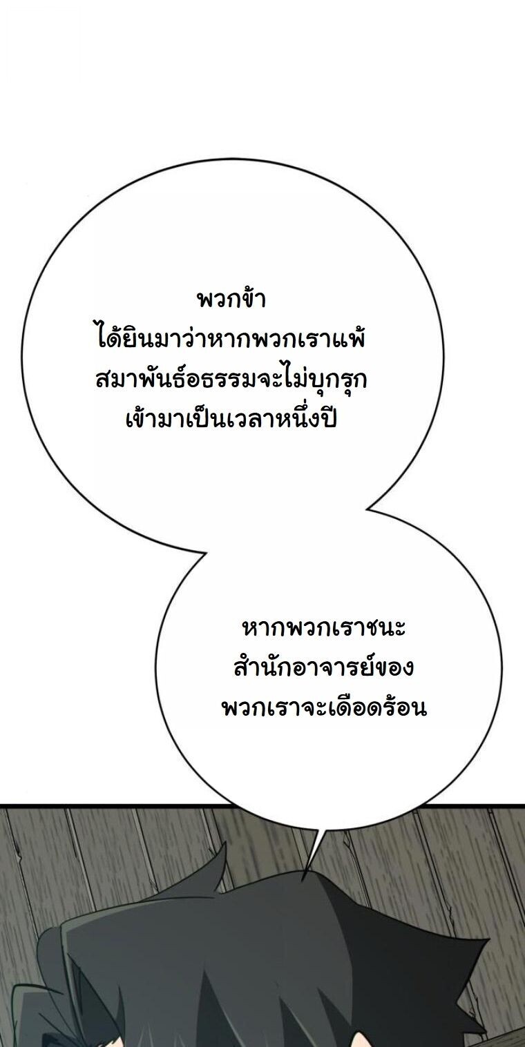 Initializing the Sect System ตอนที่ 18 18