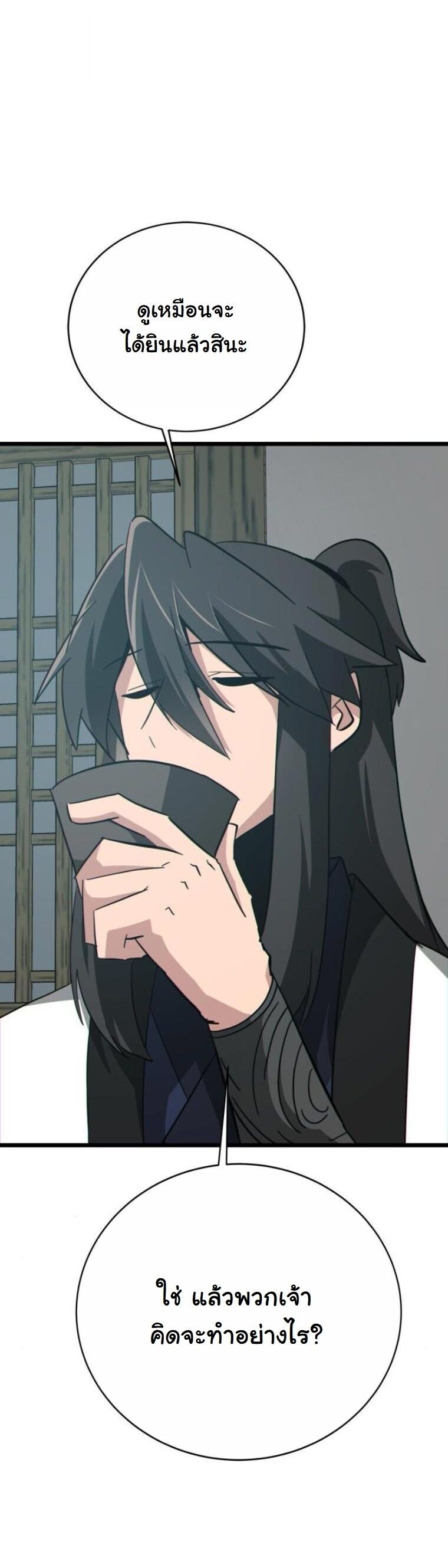 Initializing the Sect System ตอนที่ 18 17