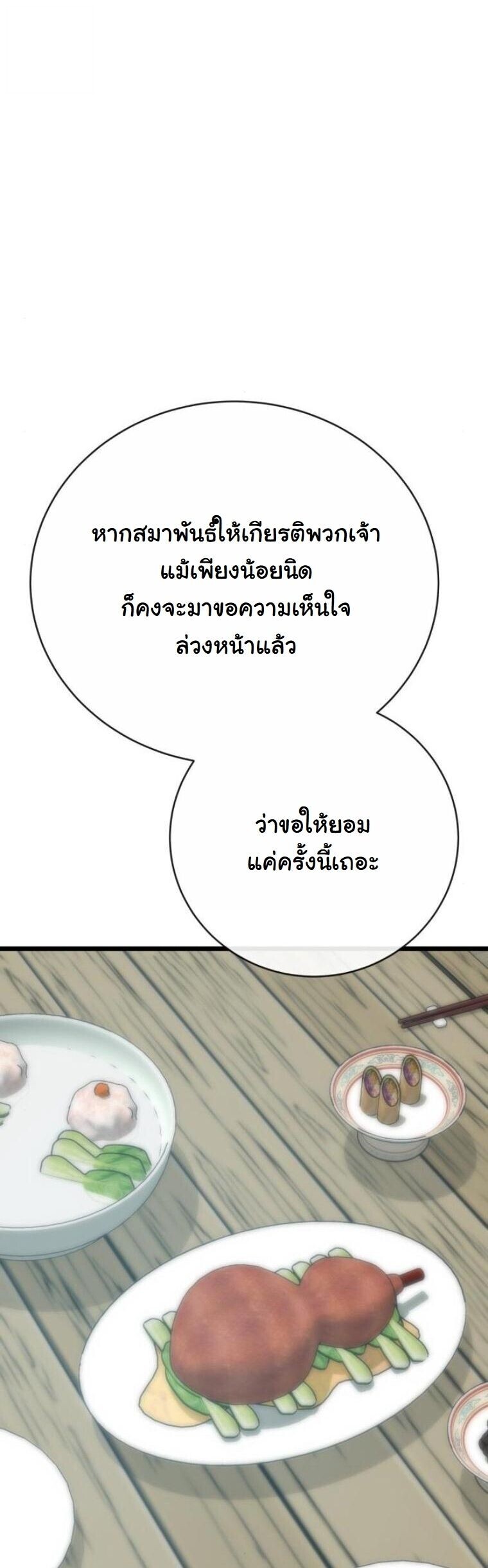 Initializing the Sect System ตอนที่ 18 20