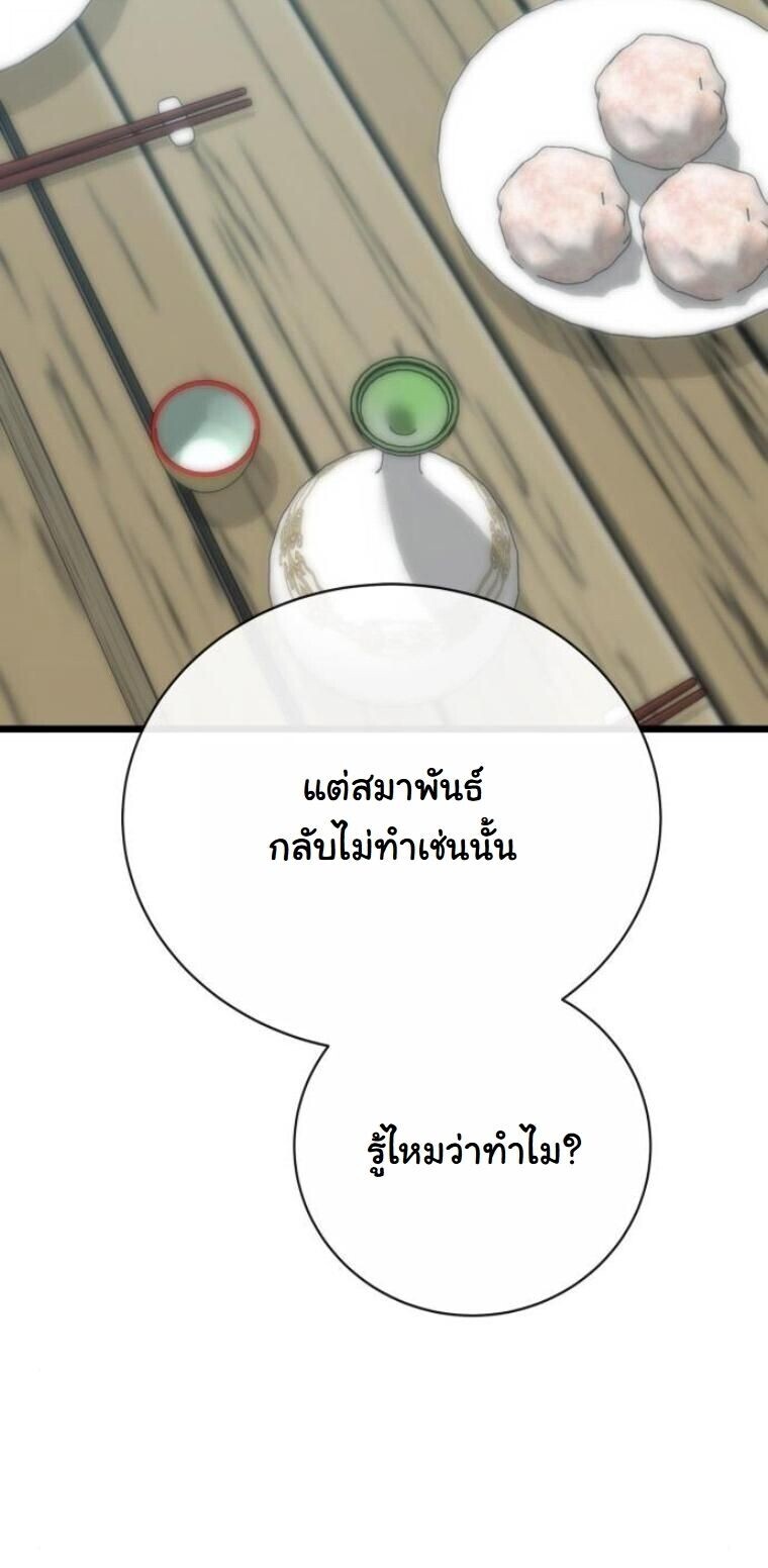 Initializing the Sect System ตอนที่ 18 21