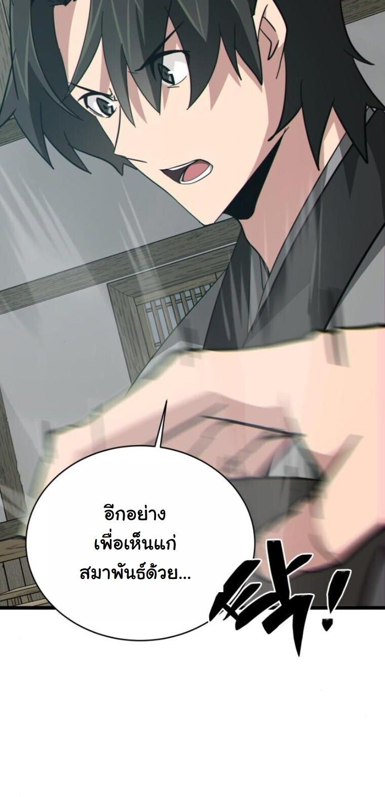 Initializing the Sect System ตอนที่ 18 19
