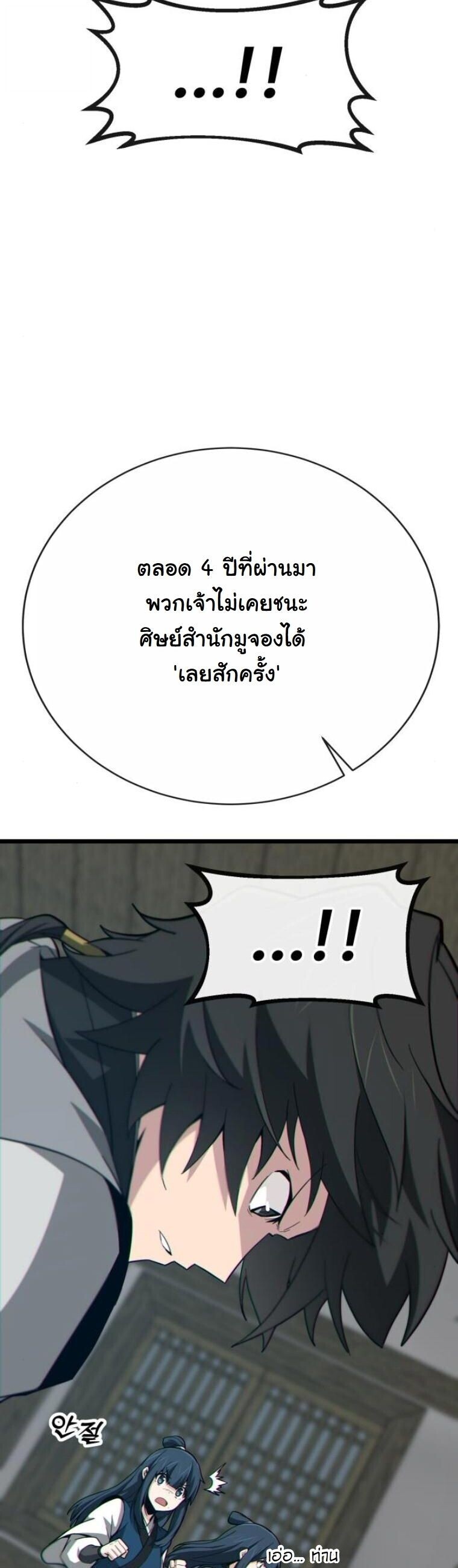 Initializing the Sect System ตอนที่ 18 23