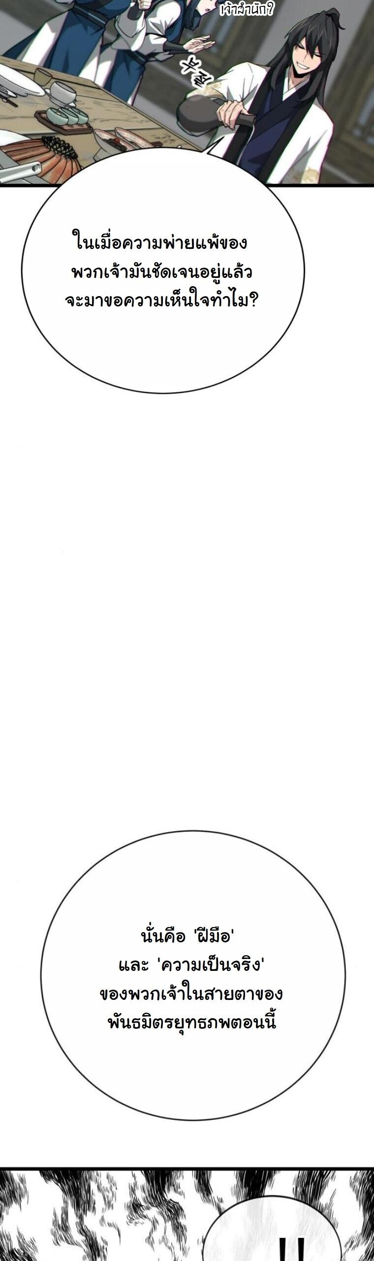 Initializing the Sect System ตอนที่ 18 24