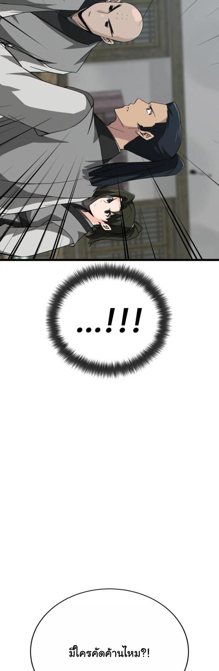 Initializing the Sect System ตอนที่ 18 31