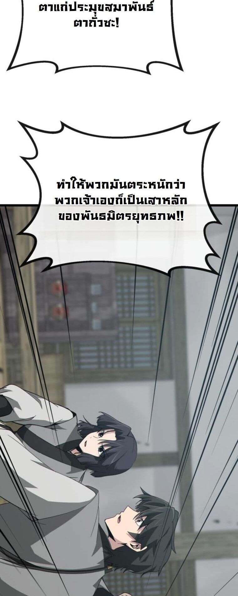 Initializing the Sect System ตอนที่ 18 30