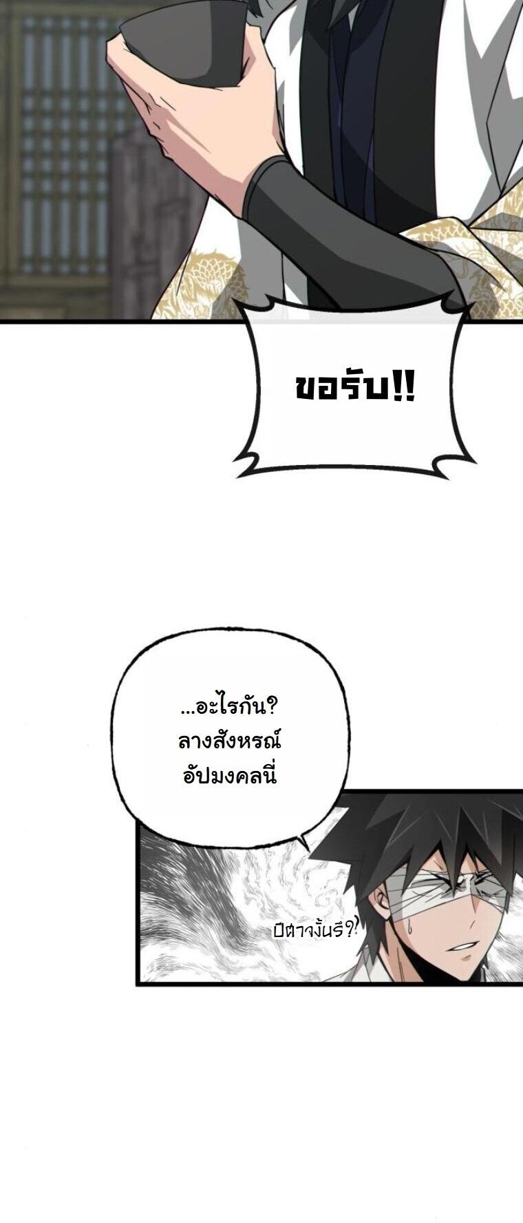 Initializing the Sect System ตอนที่ 18 34