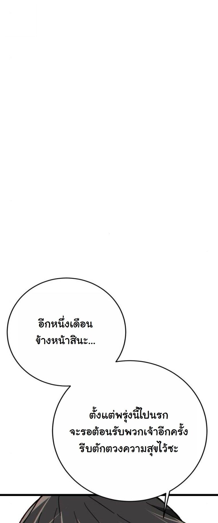 Initializing the Sect System ตอนที่ 18 35