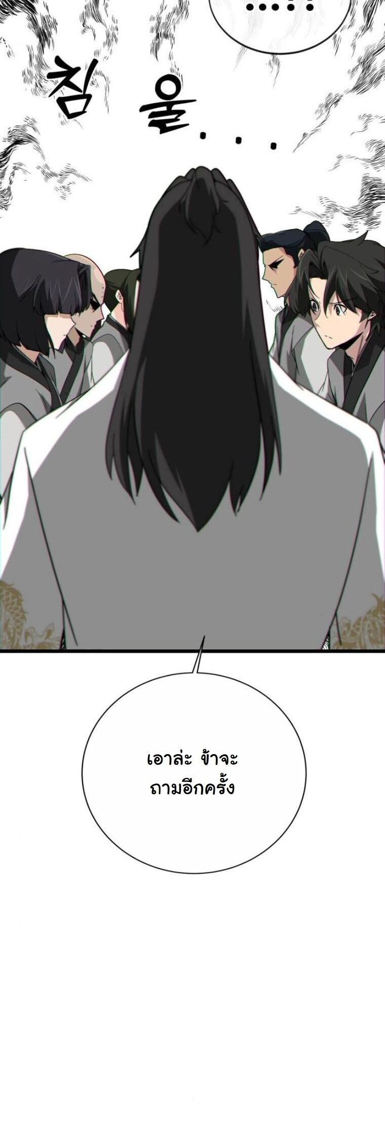 Initializing the Sect System ตอนที่ 18 25