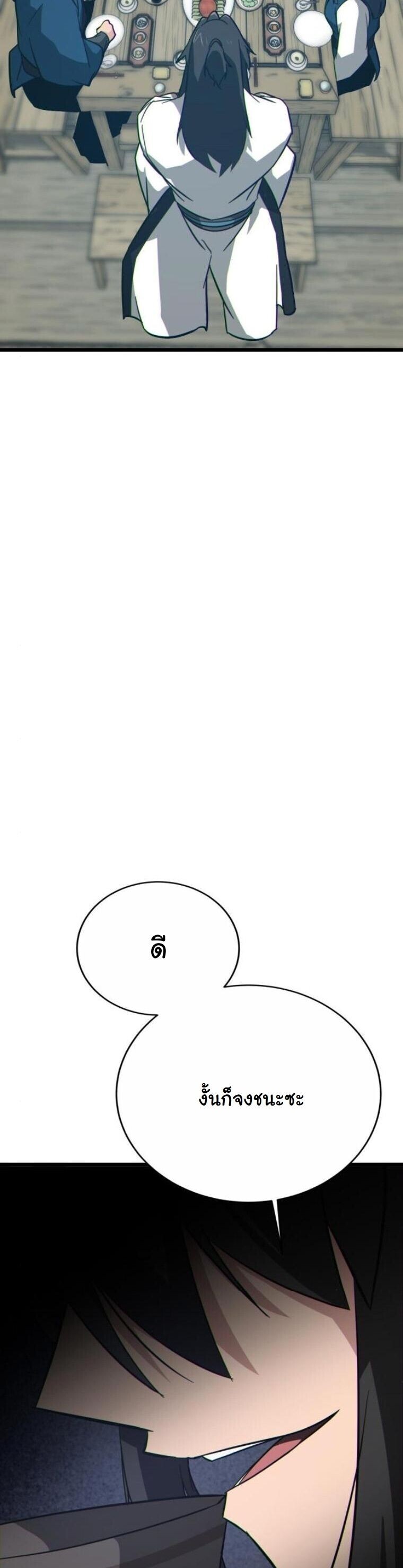 Initializing the Sect System ตอนที่ 18 28