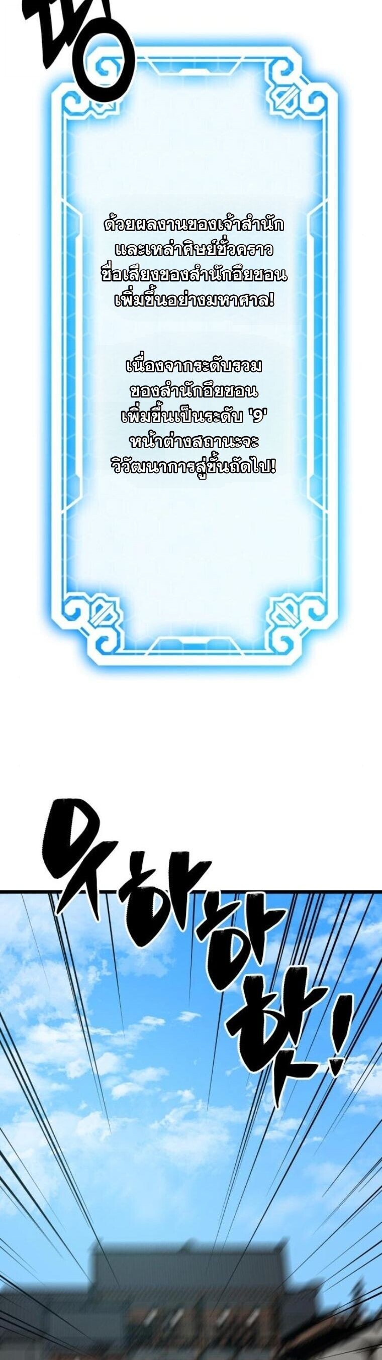 Initializing the Sect System ตอนที่ 18 37