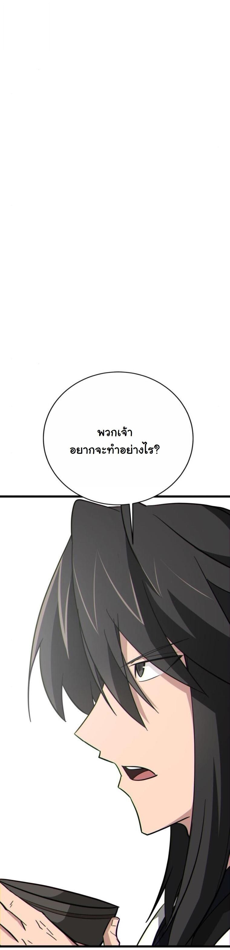 Initializing the Sect System ตอนที่ 18 26