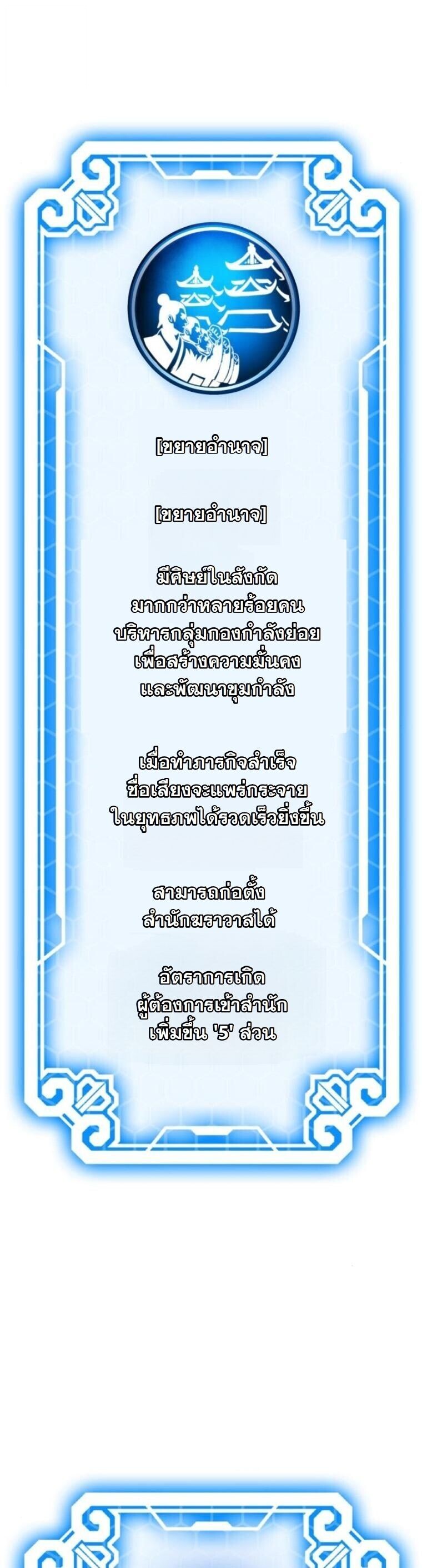 Initializing the Sect System ตอนที่ 18 40