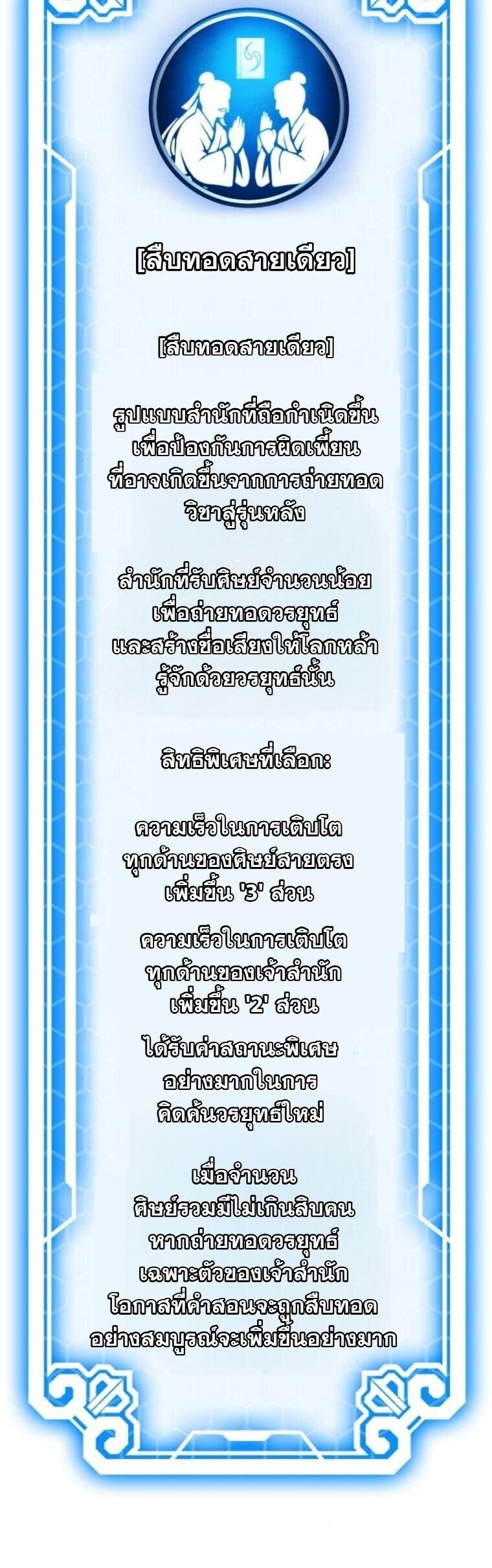 Initializing the Sect System ตอนที่ 18 41