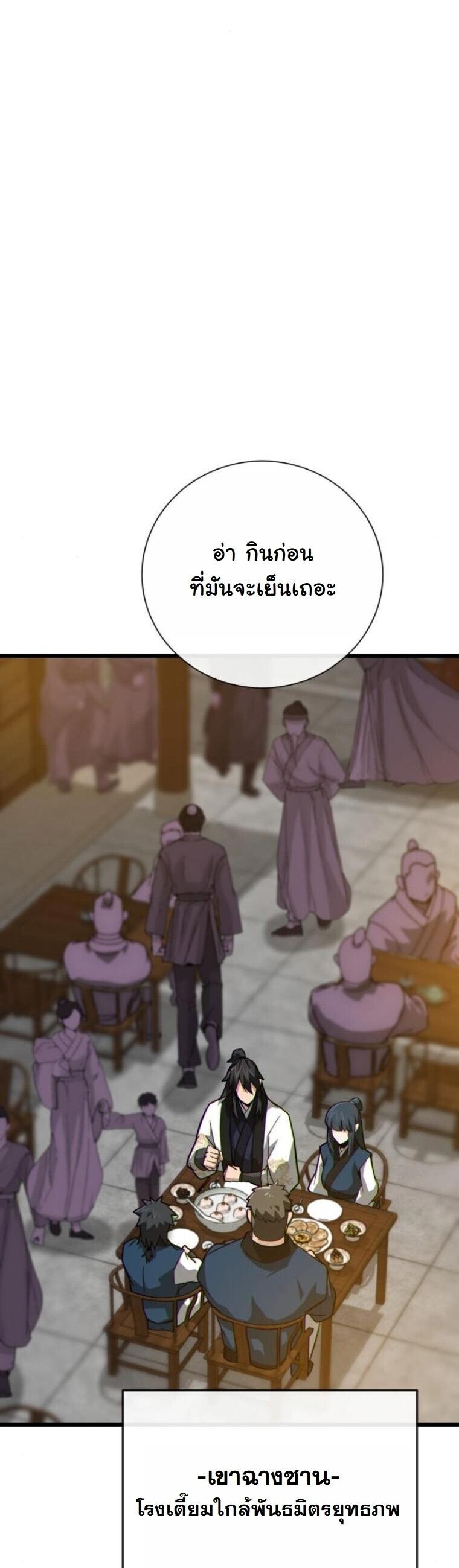 Initializing the Sect System ตอนที่ 18 43