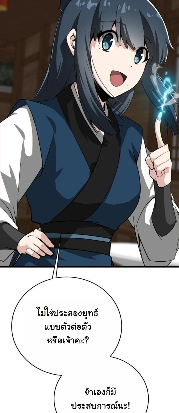 Initializing the Sect System ตอนที่ 18 48