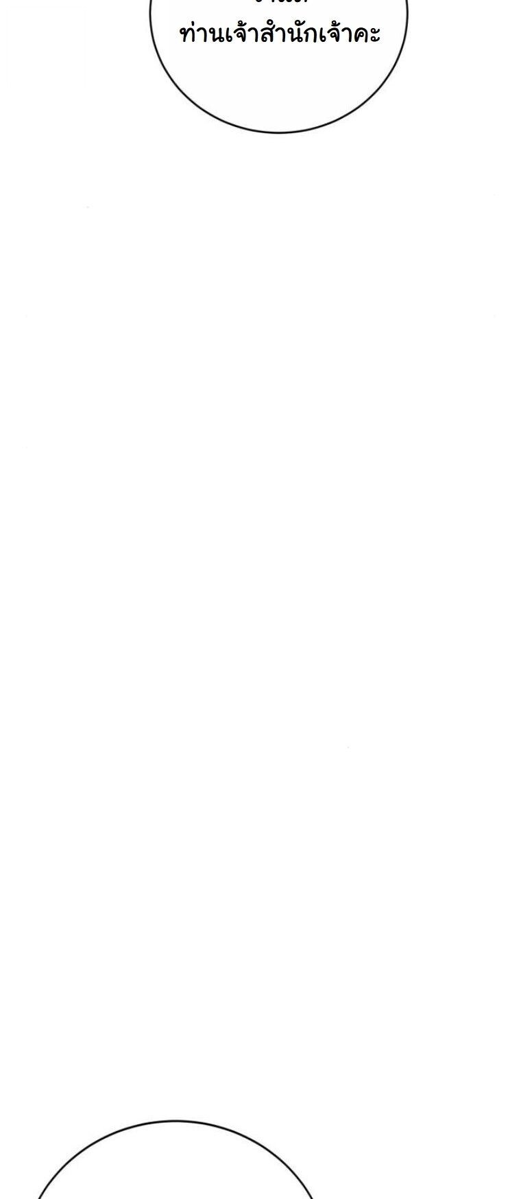 Initializing the Sect System ตอนที่ 18 45